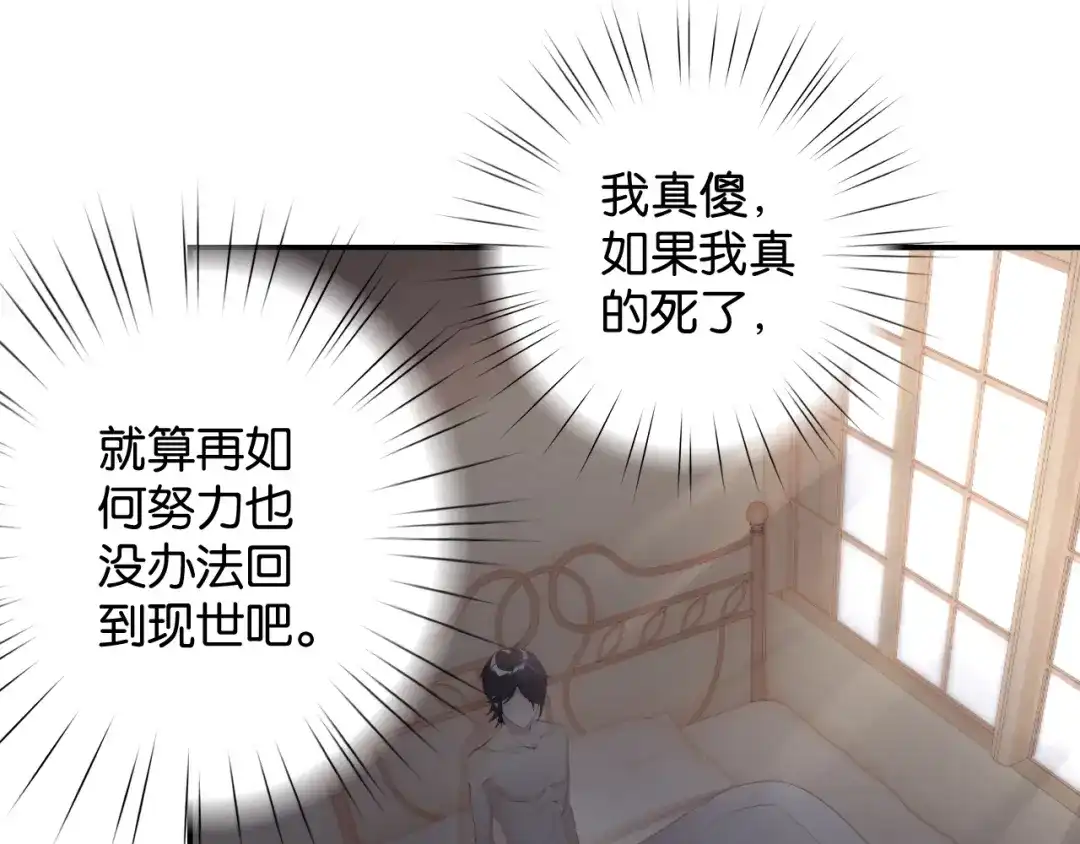 《零距离触感》起源篇 第1话 我竟回到现世？ 第139页