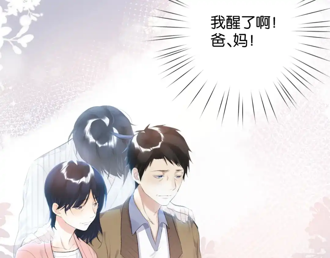 《零距离触感》起源篇 第1话 我竟回到现世？ 第103页