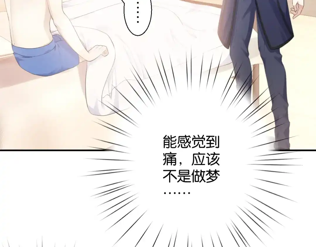 《零距离触感》起源篇 第1话 我竟回到现世？ 第137页