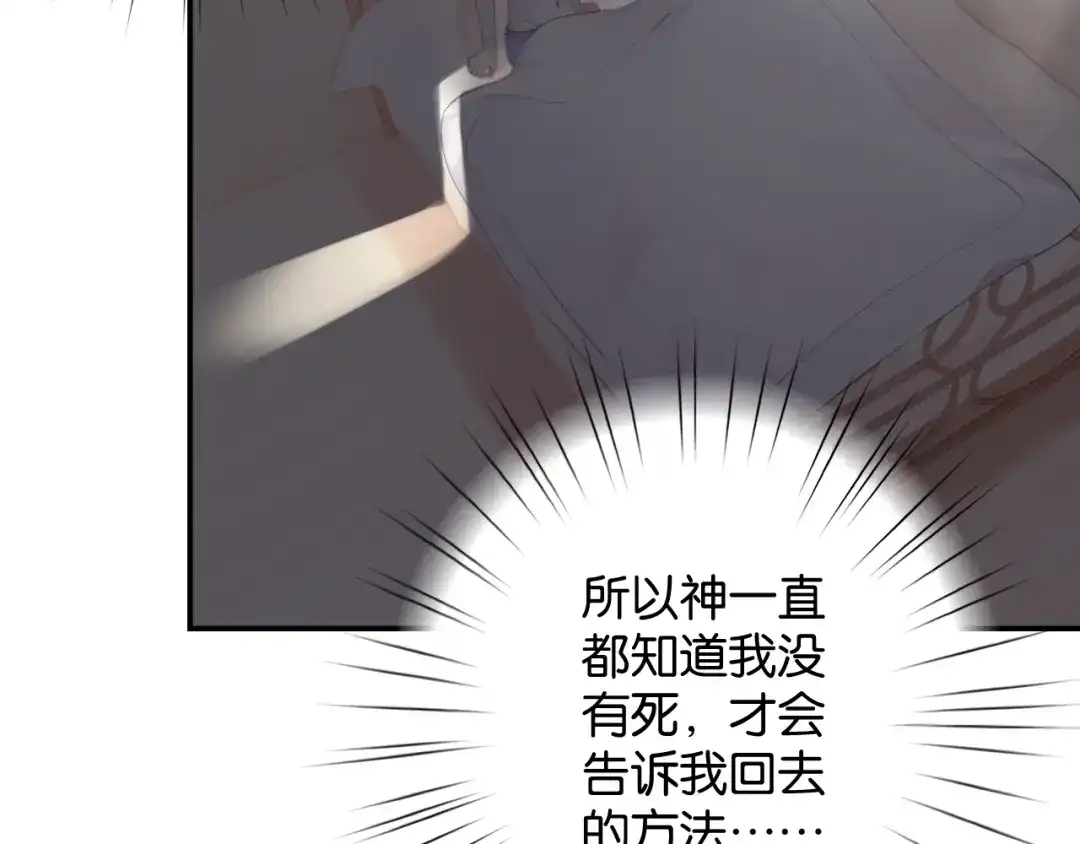 《零距离触感》起源篇 第1话 我竟回到现世？ 第140页