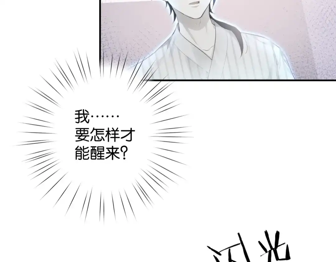 《零距离触感》起源篇 第1话 我竟回到现世？ 第113页