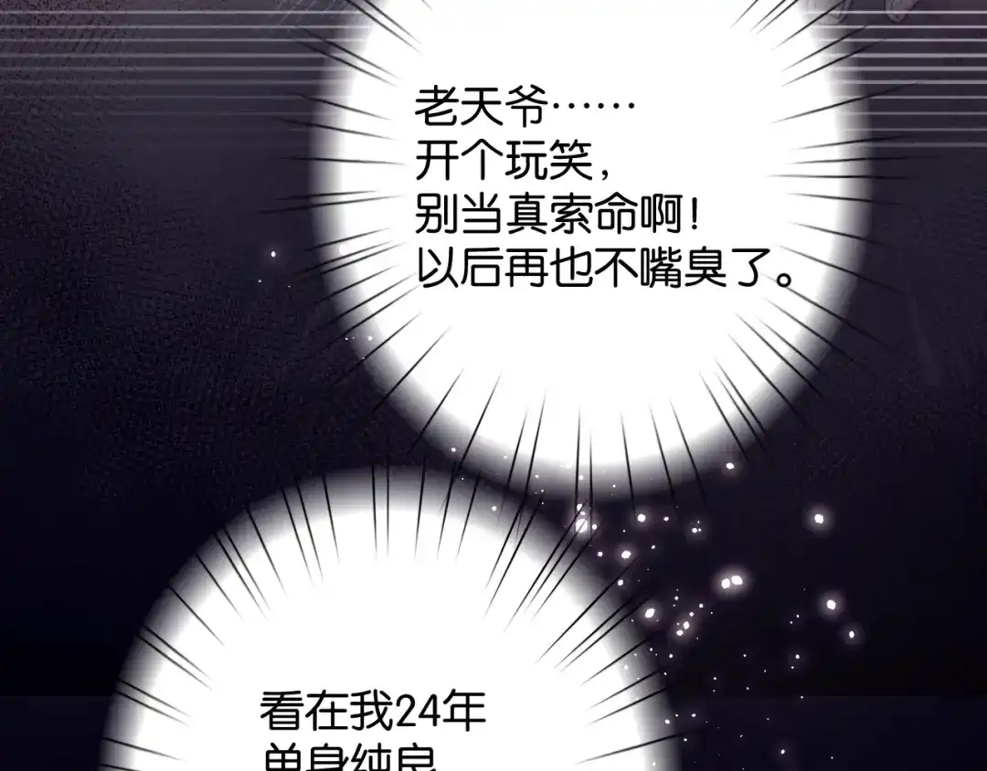《零距离触感》起源篇 第1话 我竟回到现世？ 第17页