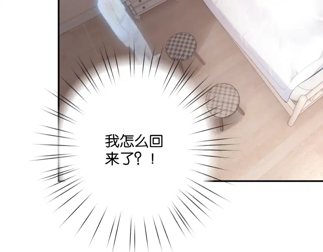 《零距离触感》起源篇 第1话 我竟回到现世？ 第81页