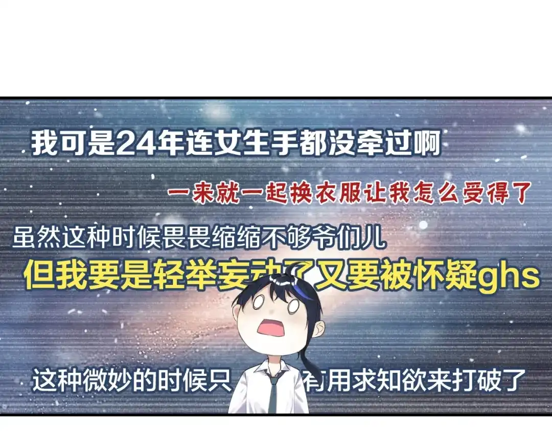 《零距离触感》第2话 没有舞台剧就不算是校庆 第67页