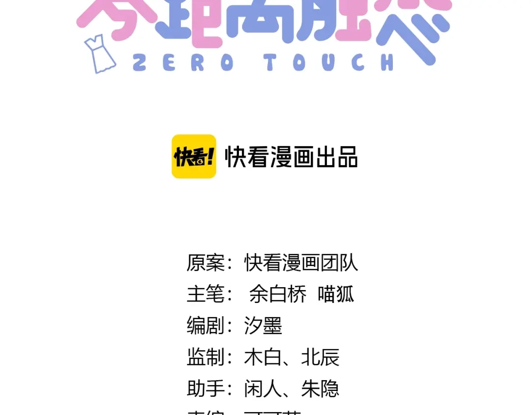 《零距离触感》第2话 没有舞台剧就不算是校庆 第3页
