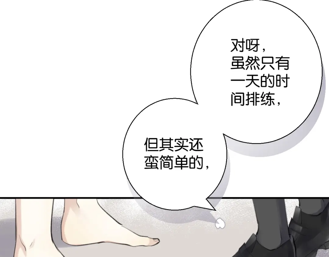 《零距离触感》第2话 没有舞台剧就不算是校庆 第23页