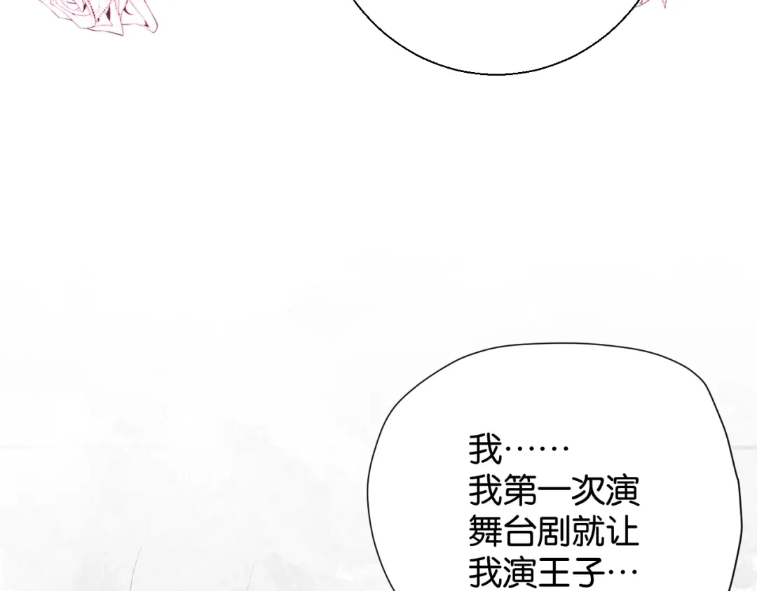 《零距离触感》第2话 没有舞台剧就不算是校庆 第33页