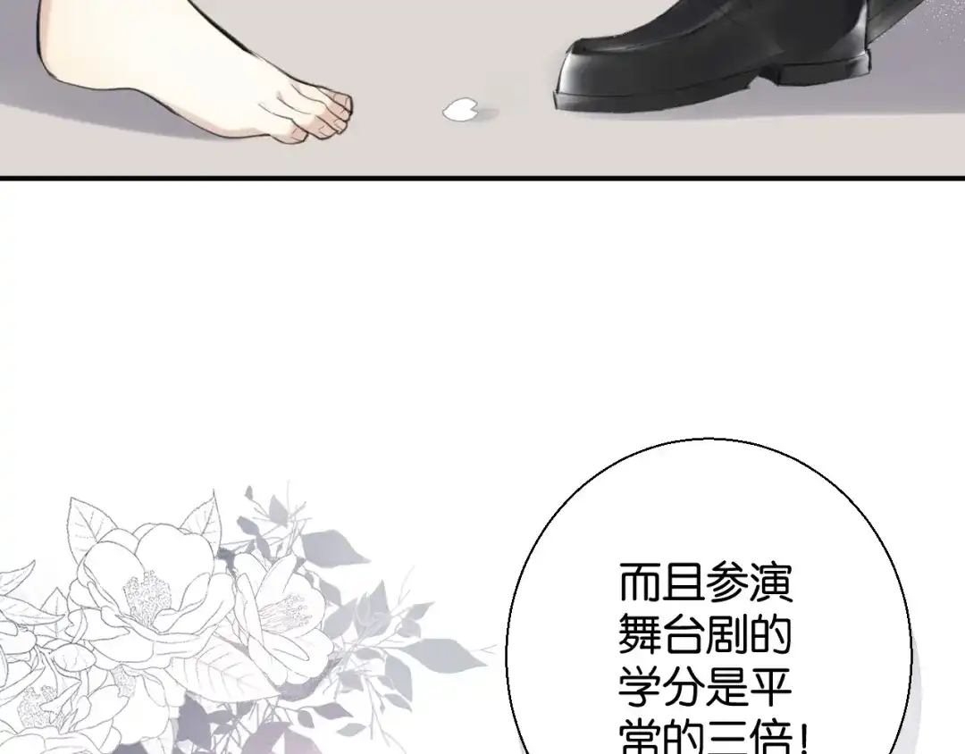 《零距离触感》第2话 没有舞台剧就不算是校庆 第24页