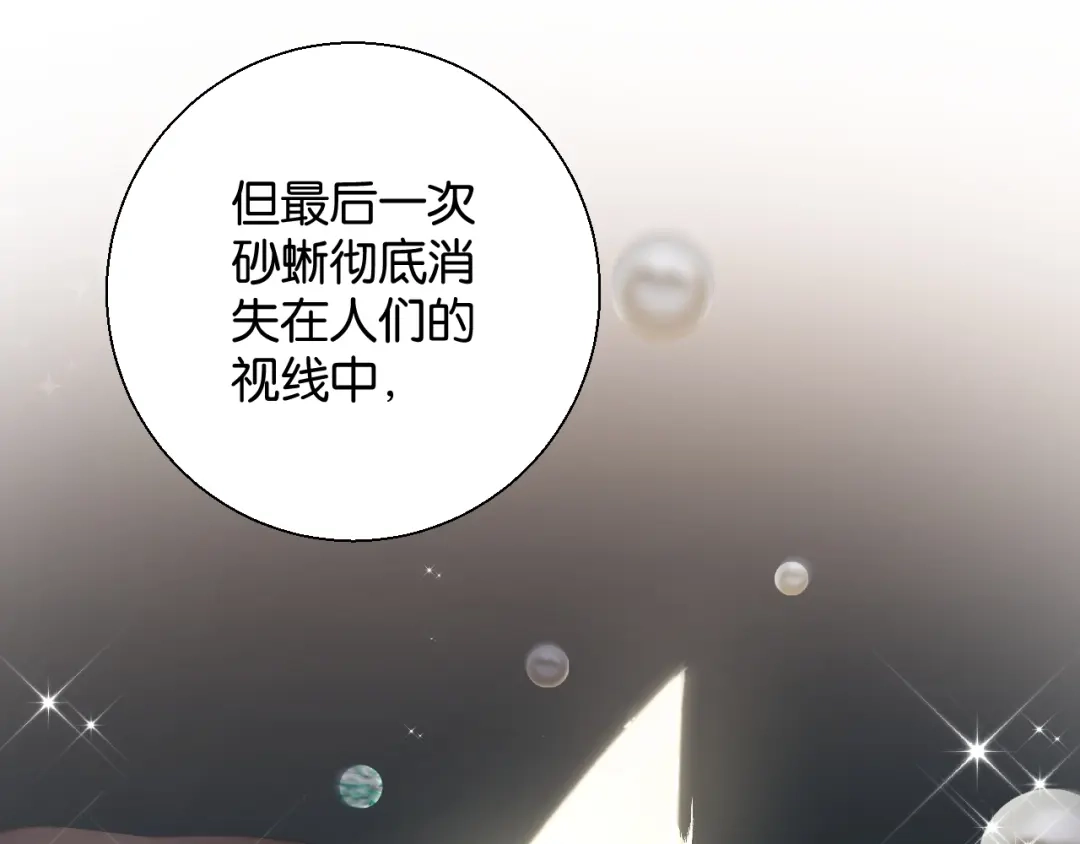 《零距离触感》第2话 没有舞台剧就不算是校庆 第82页