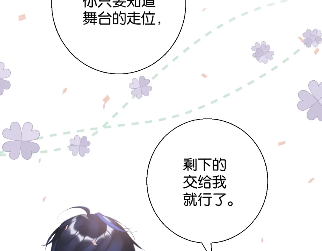 《零距离触感》第2话 没有舞台剧就不算是校庆 第46页