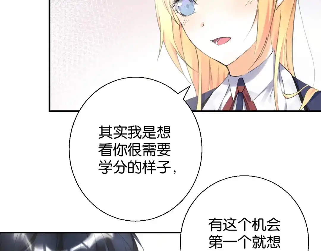 《零距离触感》第2话 没有舞台剧就不算是校庆 第44页