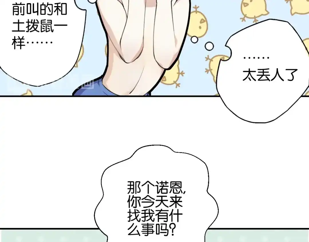 《零距离触感》第2话 没有舞台剧就不算是校庆 第16页