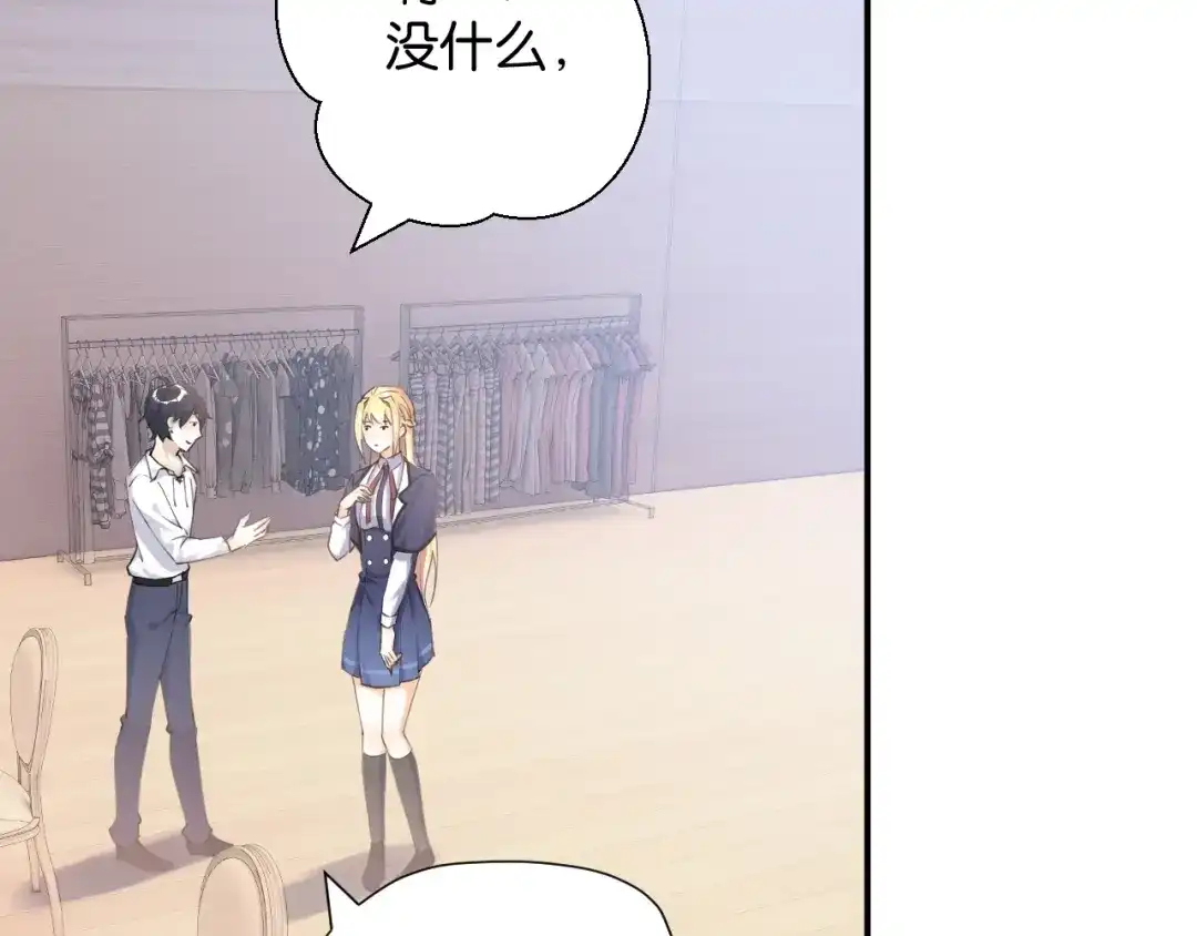 《零距离触感》起源篇 第3话 诺恩的难言之隐 第54页