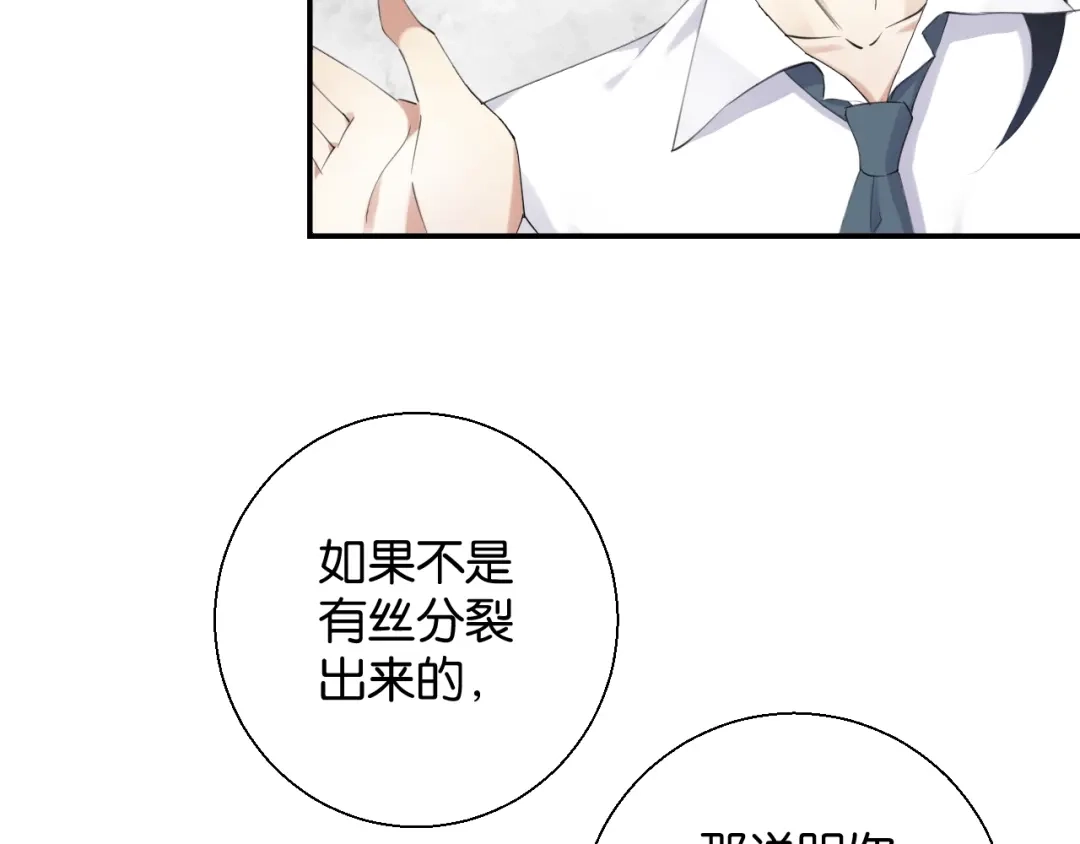 《零距离触感》起源篇 第3话 诺恩的难言之隐 第100页