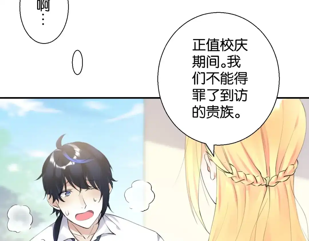 《零距离触感》起源篇 第3话 诺恩的难言之隐 第121页