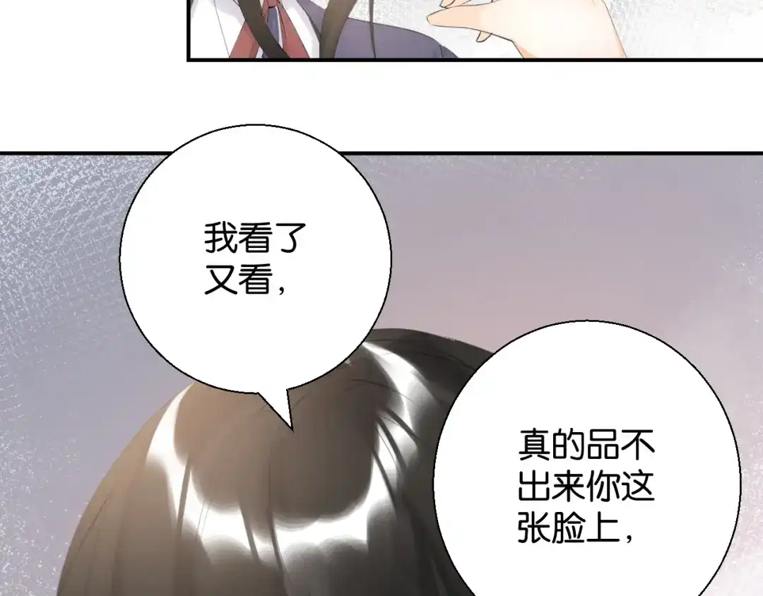 《零距离触感》起源篇 第3话 诺恩的难言之隐 第70页