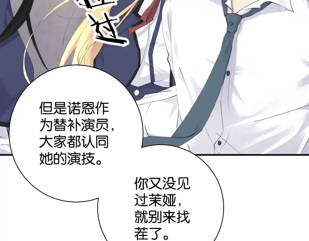《零距离触感》起源篇 第3话 诺恩的难言之隐 第77页