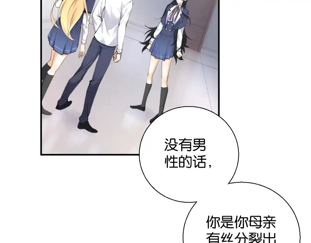 《零距离触感》起源篇 第3话 诺恩的难言之隐 第98页