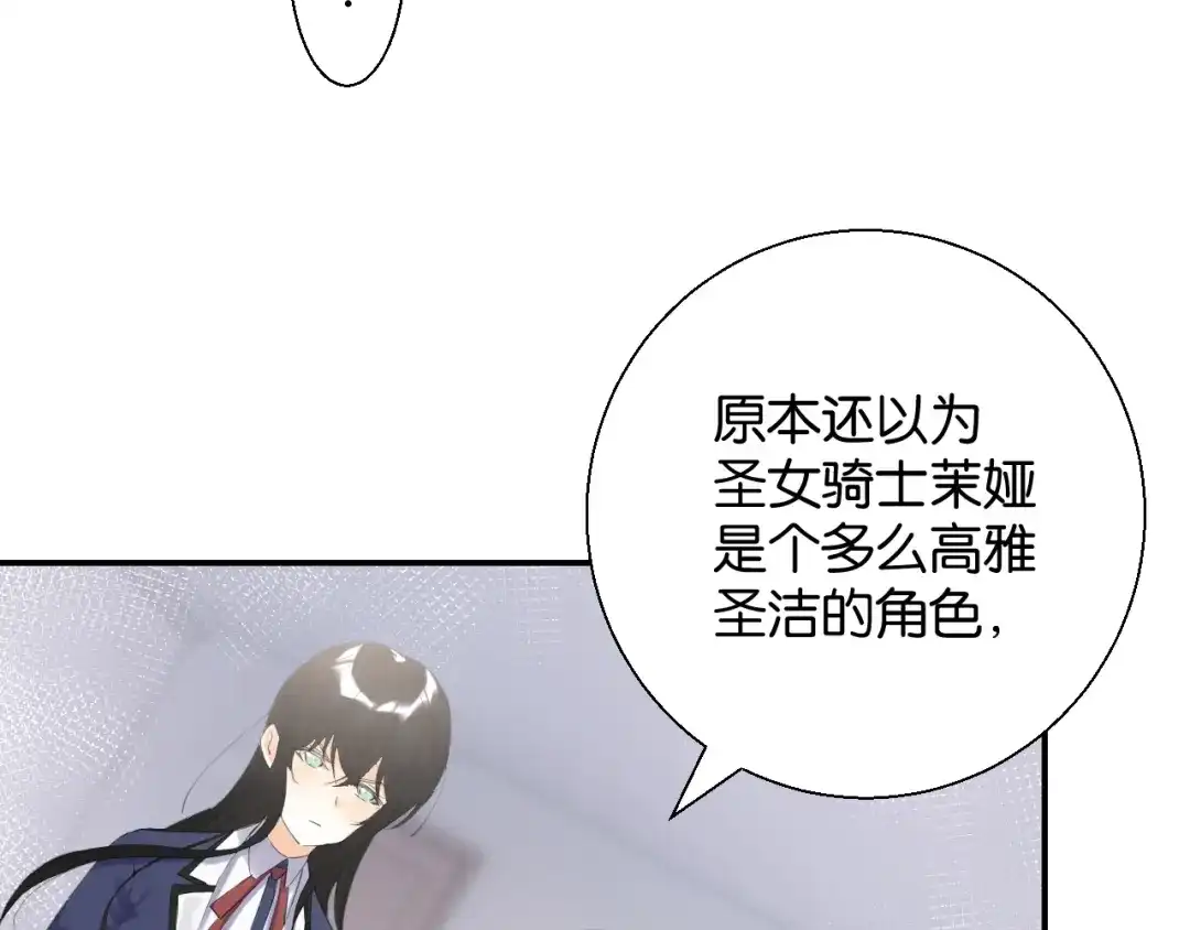 《零距离触感》起源篇 第3话 诺恩的难言之隐 第91页