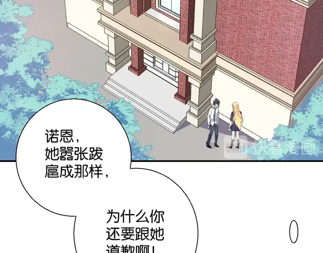 《零距离触感》起源篇 第3话 诺恩的难言之隐 第119页