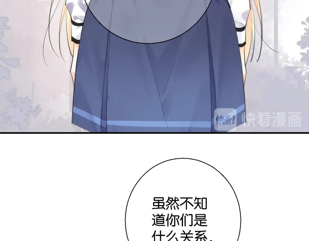 《零距离触感》起源篇 第3话 诺恩的难言之隐 第75页