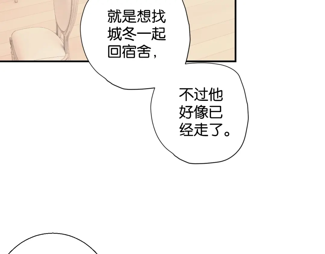 《零距离触感》起源篇 第3话 诺恩的难言之隐 第55页