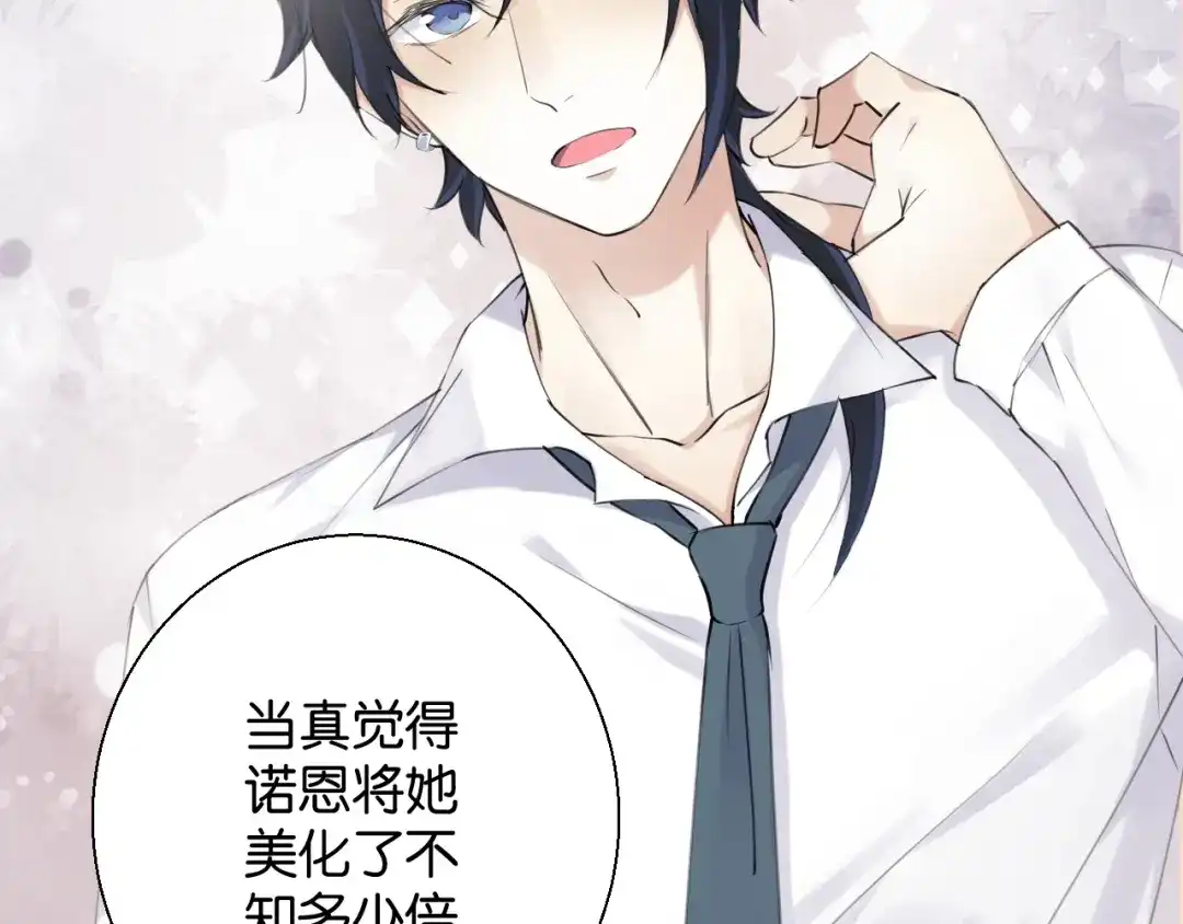 《零距离触感》起源篇 第3话 诺恩的难言之隐 第94页