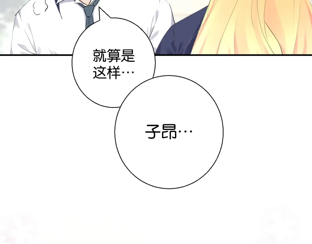 《零距离触感》起源篇 第3话 诺恩的难言之隐 第122页