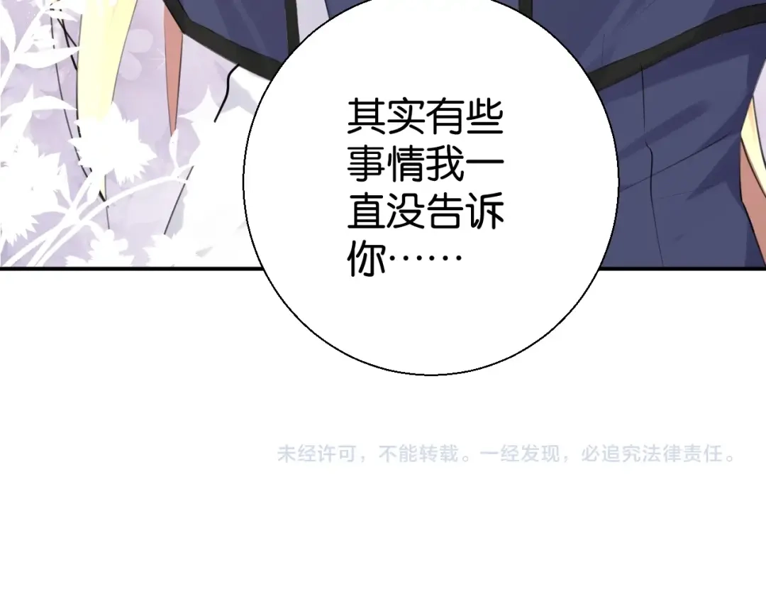 《零距离触感》起源篇 第3话 诺恩的难言之隐 第125页