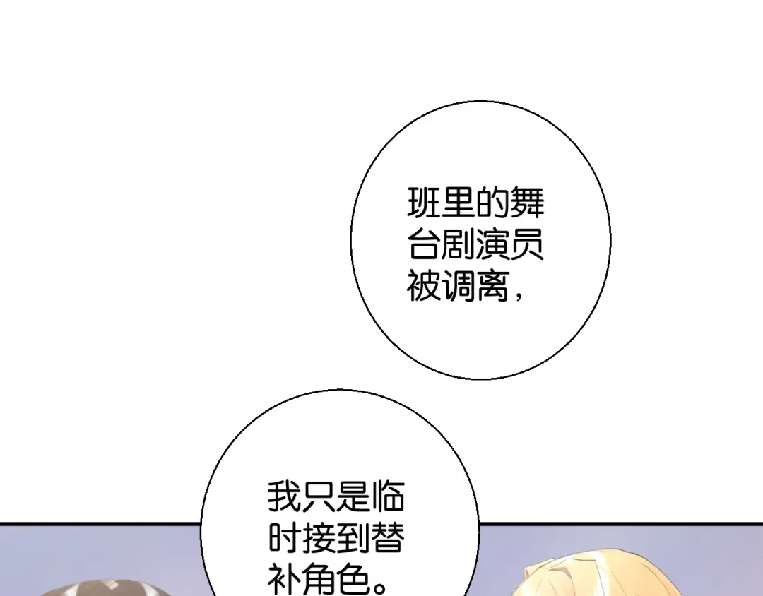 《零距离触感》起源篇 第3话 诺恩的难言之隐 第111页