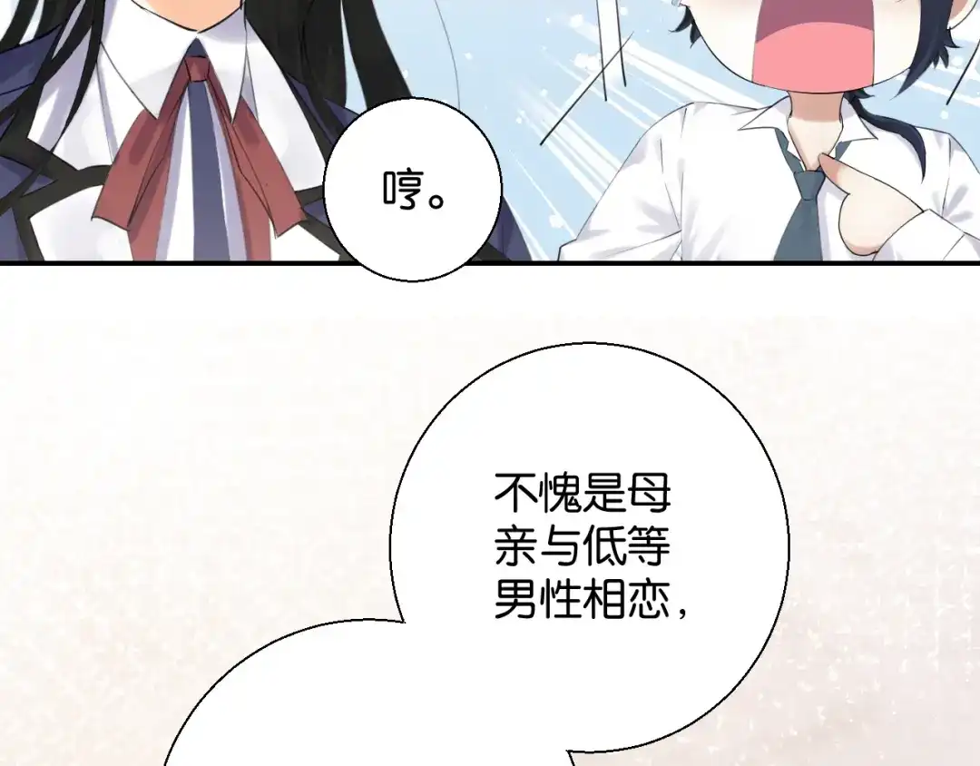 《零距离触感》起源篇 第3话 诺恩的难言之隐 第85页
