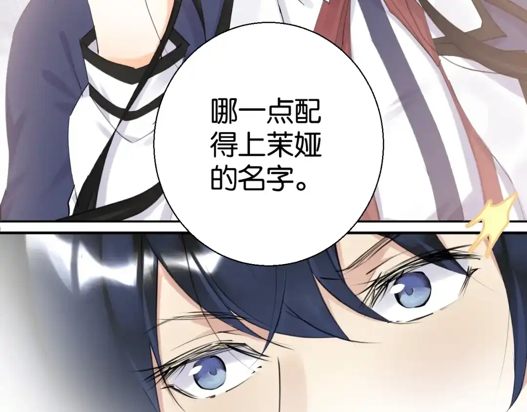 《零距离触感》起源篇 第3话 诺恩的难言之隐 第72页