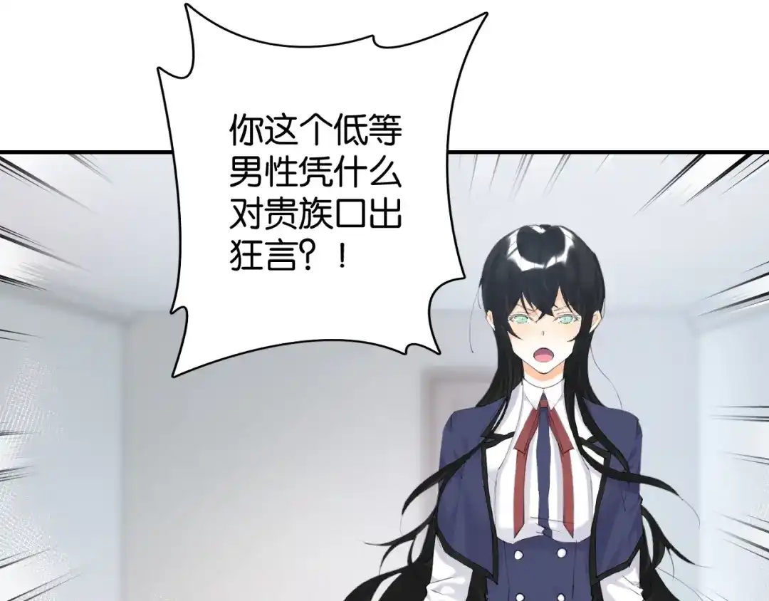 《零距离触感》起源篇 第3话 诺恩的难言之隐 第96页