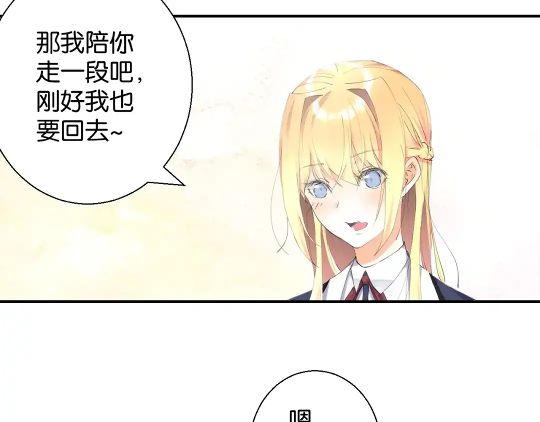 《零距离触感》起源篇 第3话 诺恩的难言之隐 第56页