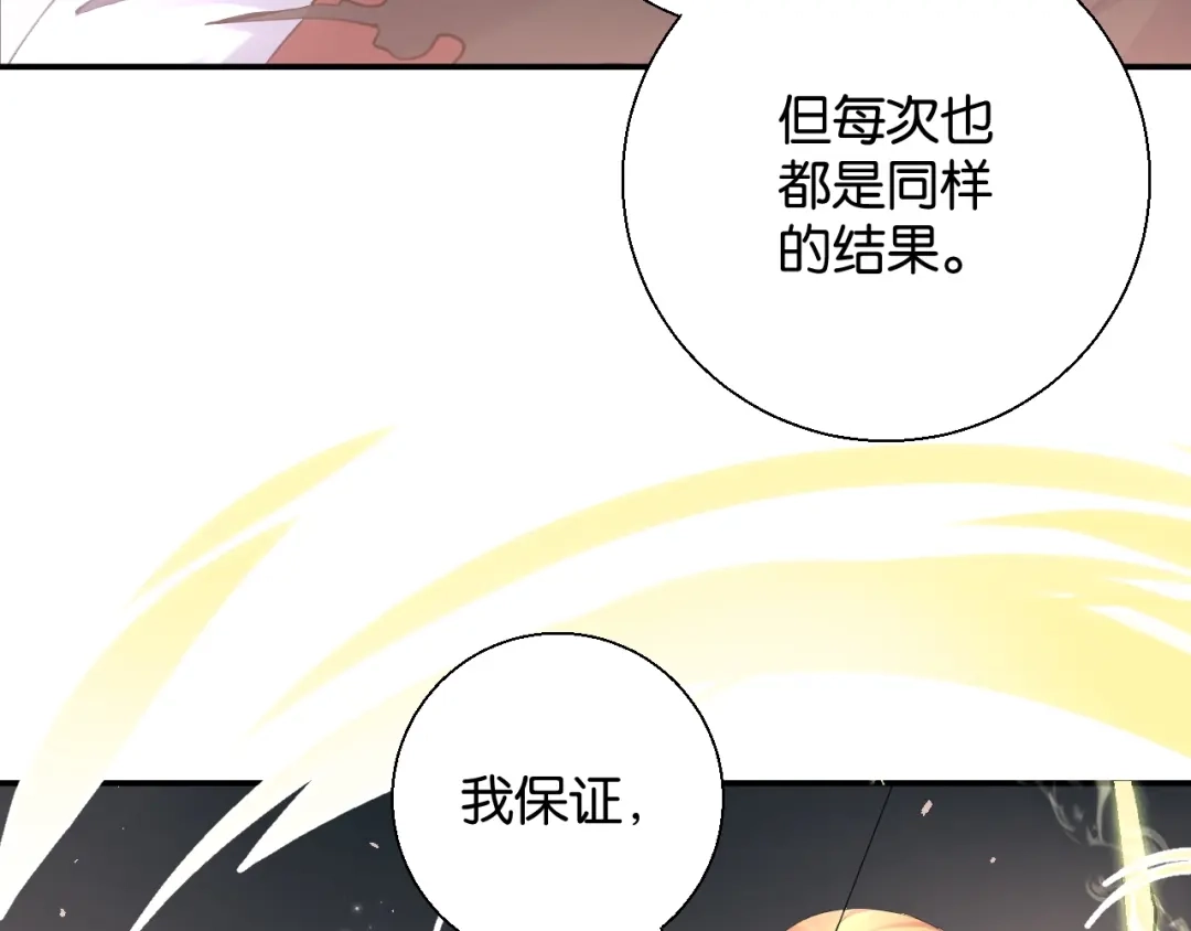 《零距离触感》起源篇 第3话 诺恩的难言之隐 第30页