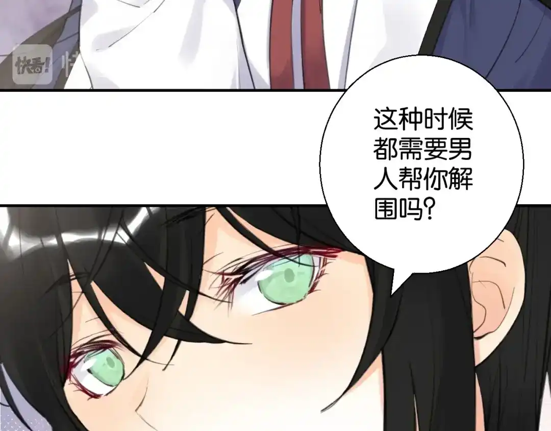 《零距离触感》起源篇 第3话 诺恩的难言之隐 第88页