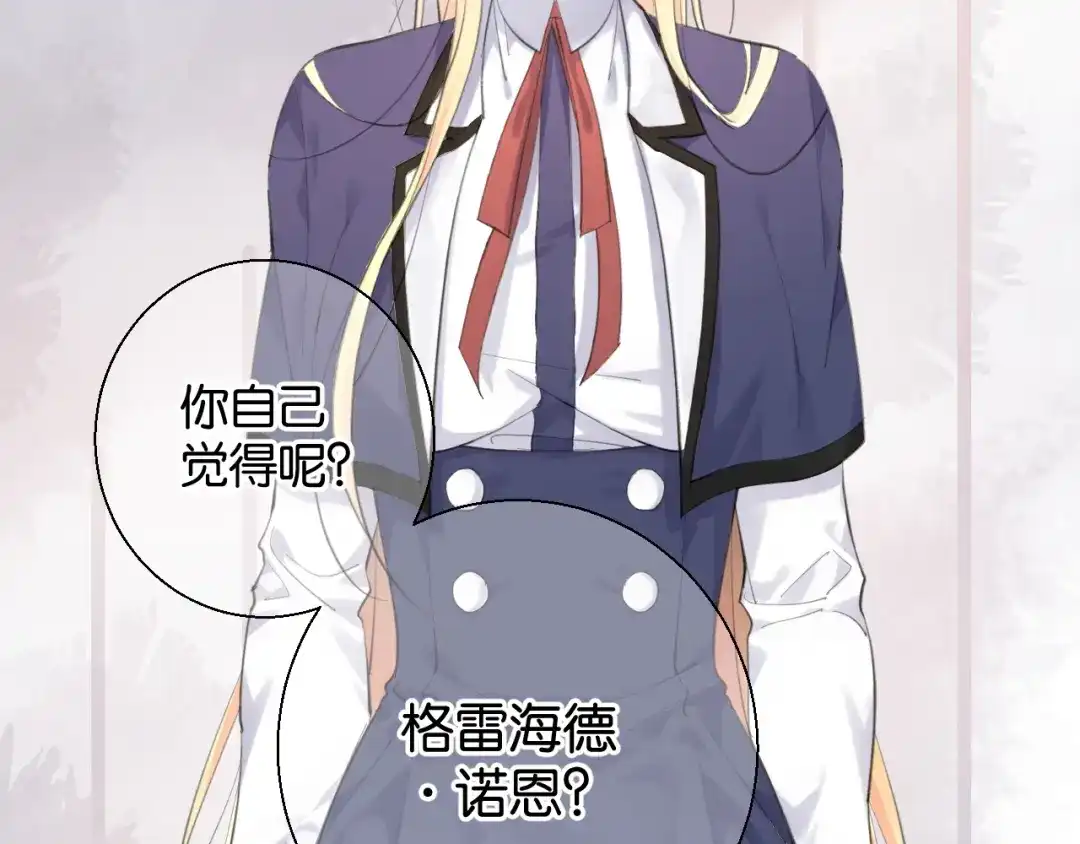 《零距离触感》起源篇 第3话 诺恩的难言之隐 第74页