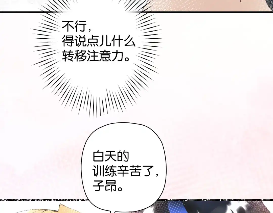 《零距离触感》番外篇 朴实无华的一天 第69页