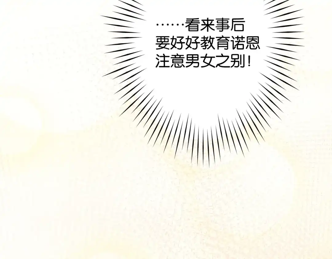 《零距离触感》番外篇 朴实无华的一天 第59页
