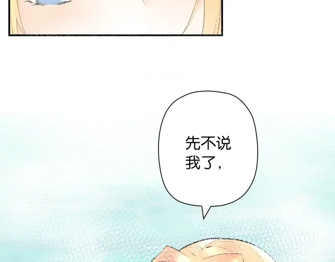 《零距离触感》番外篇 朴实无华的一天 第78页