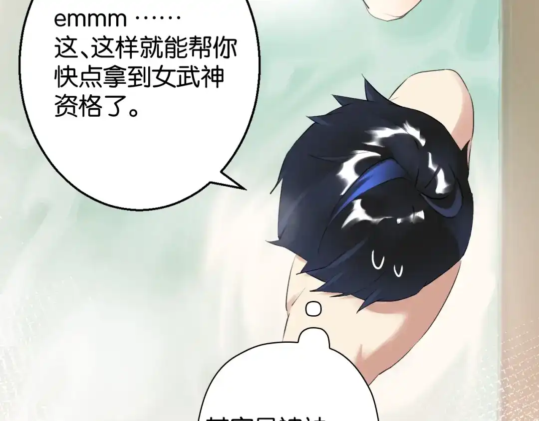 《零距离触感》番外篇 朴实无华的一天 第75页