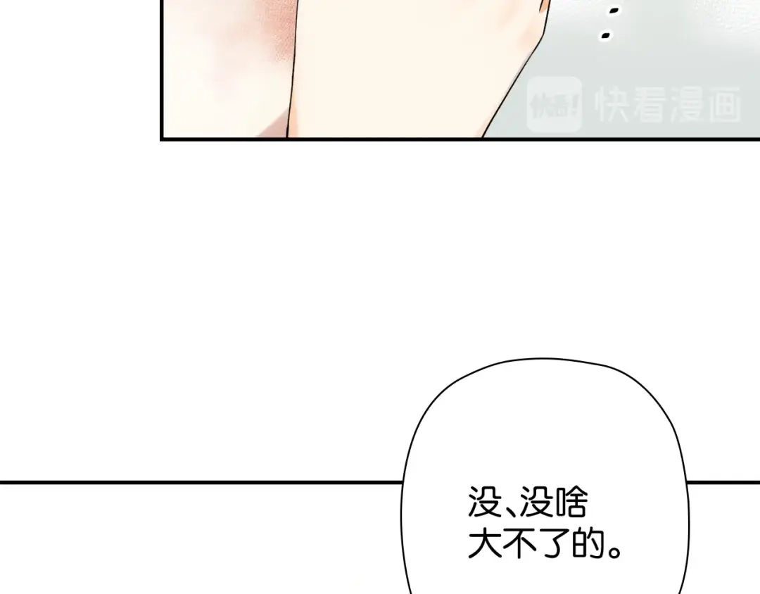 《零距离触感》番外篇 朴实无华的一天 第85页