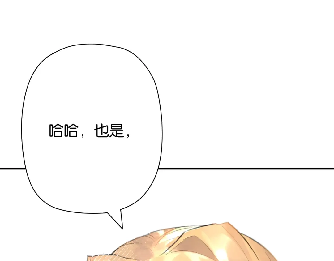 《零距离触感》番外篇 朴实无华的一天 第88页