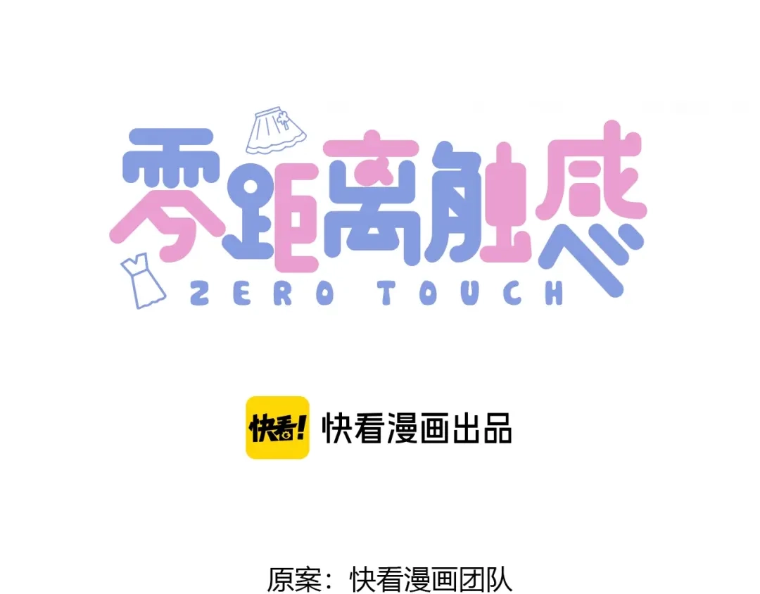 《零距离触感》番外篇 朴实无华的一天 第1页
