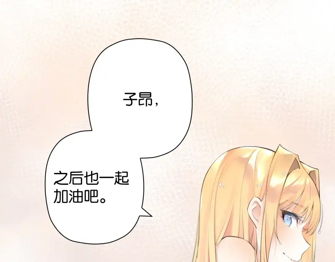 《零距离触感》番外篇 朴实无华的一天 第98页