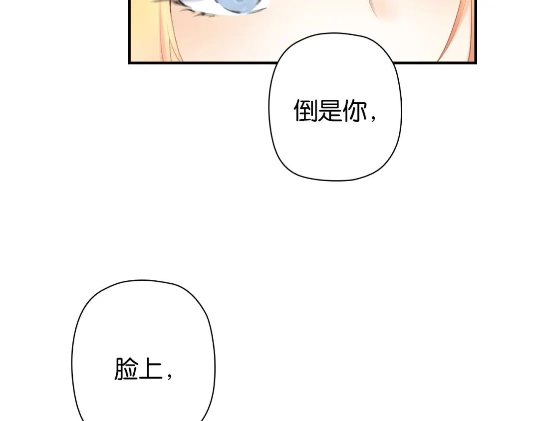 《零距离触感》番外篇 朴实无华的一天 第81页