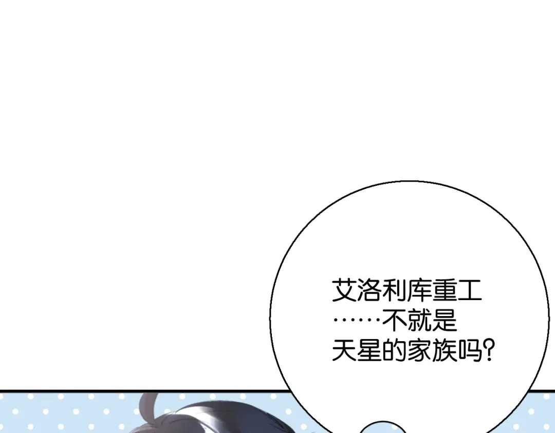 《零距离触感》起源篇 第4话 和诺恩的约定 第16页