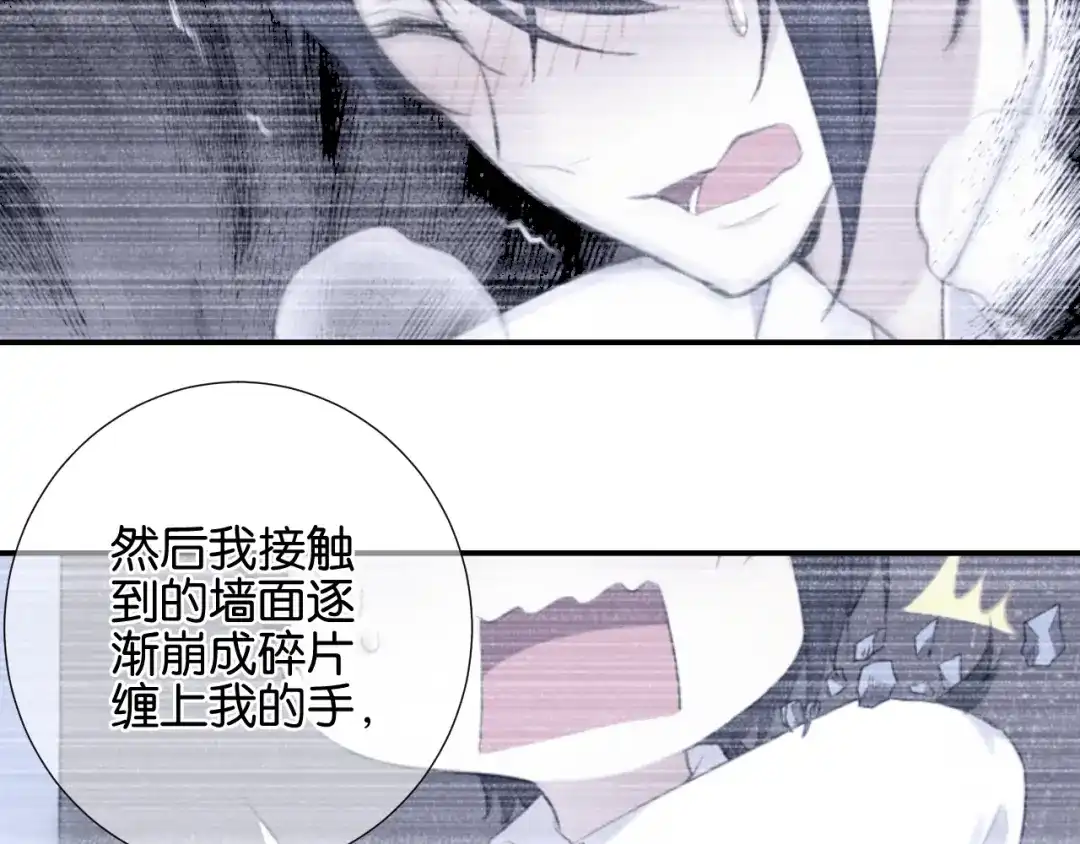 《零距离触感》起源篇第6话 与这个世界的关联 第66页