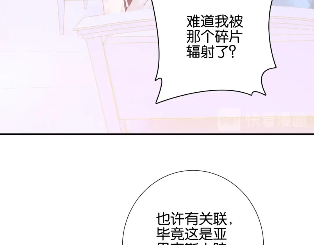《零距离触感》起源篇第6话 与这个世界的关联 第71页
