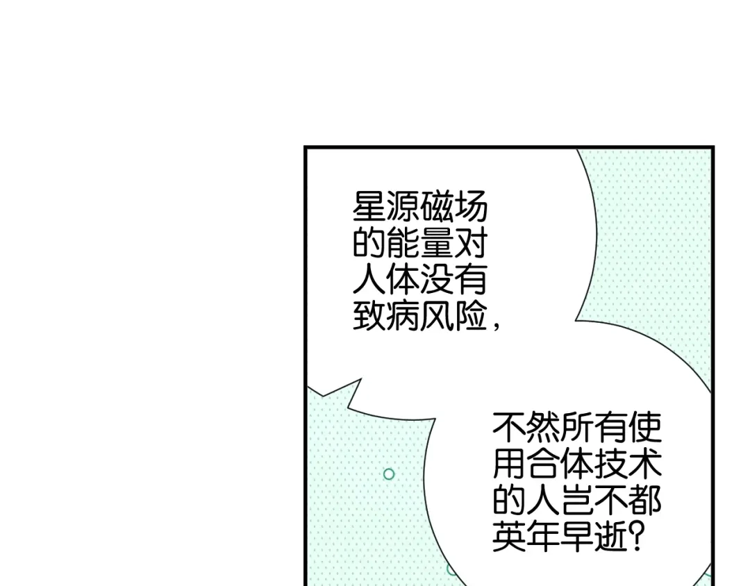 《零距离触感》起源篇第6话 与这个世界的关联 第76页